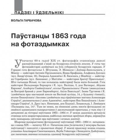 Паўстанцы 1863 году на фотаздымках 