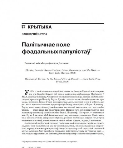 Палітычнае поле фэадальных папулістаў