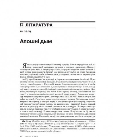 Апошні дым