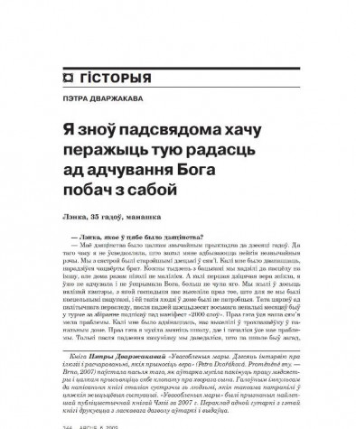 Я зноў падсвядома хачу перажыць тую радасць ад адчування Бога побач з сабой