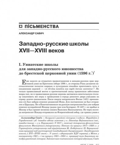 Заходнярускія школы ў XVI—XVIII стст. 