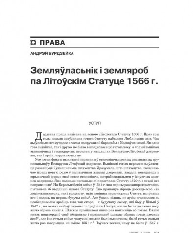 Земляўласьнік і земляроб па Літоўскім Статуце 1566 году
