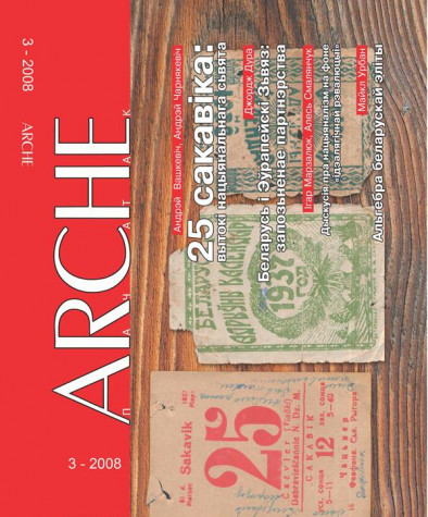 №3 (66) — 2008. Электроннае выданьне