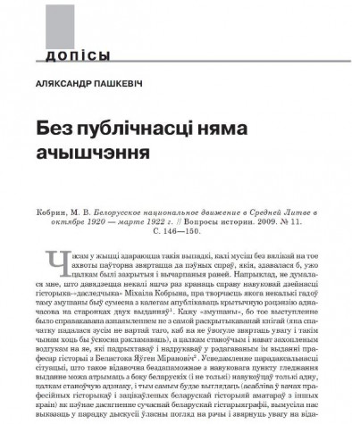 Без публічнасці няма ачышчэння
