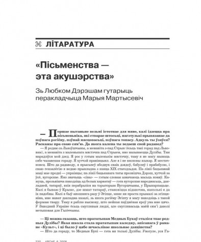 «Пісьменства — гэта акушэрства»