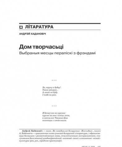 Дом творчасьці. Выбраныя месцы перапіскі з фрэндамі