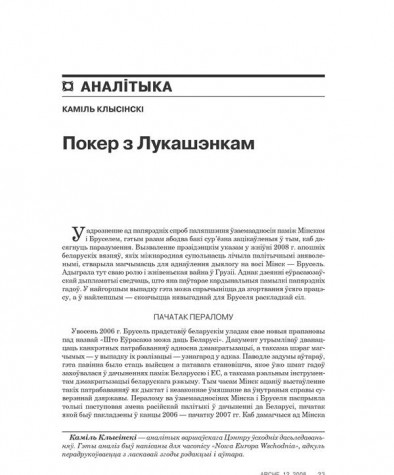 Покер з Лукашэнкам 