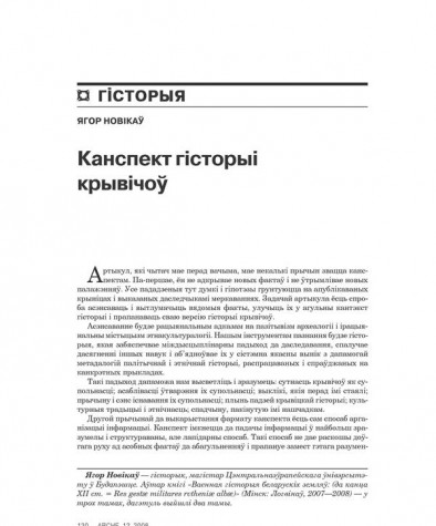 Канспэкт гісторыі крывічоў 