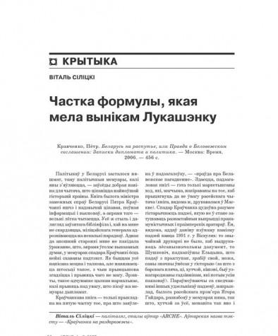 Частка формулы, якая мела вынікам Лукашэнку 