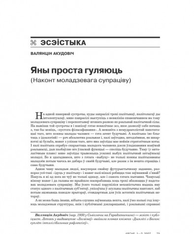 Яны проста гуляюць. (Наконт моладзевага супраціву) 