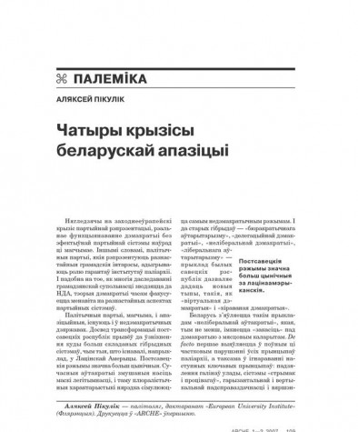 Чатыры крызісы беларускай апазіцыі