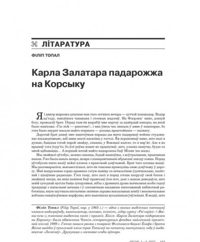 Карла Залатара падарожжа на Корсыку 
