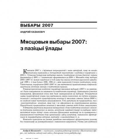 Мясцовыя выбары 2007: з пазыцыі ўлады
