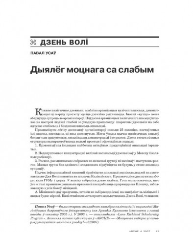 Дыялёг моцнага са слабым 