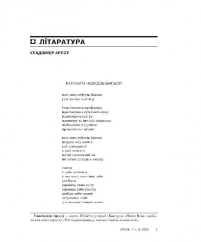 Калі каго-небудзь баісься
