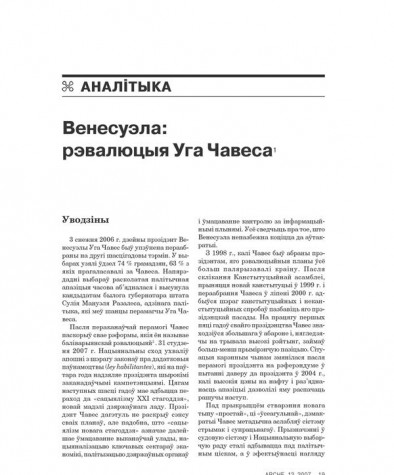 Венесуэла: рэвалюцыя Уга Чавеса 