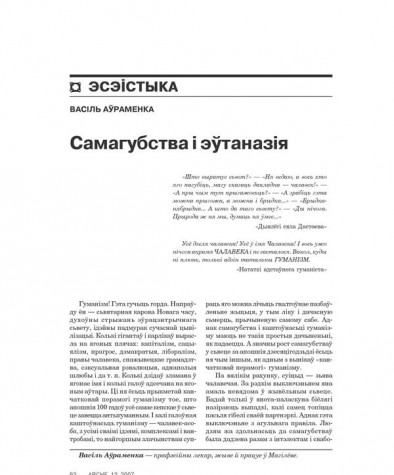 Самагубства і эўтаназія 