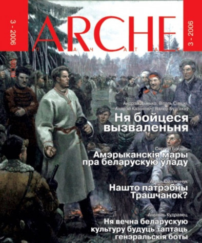 № 3 (43) — 2006. Папяровае выданьне