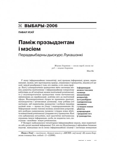 Паміж прэзыдэнтам і мэсіем. Перадвыбарны дыскурс Лукашэнкі 
