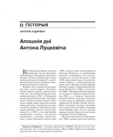 Апошнія дні Антона Луцкевіча 