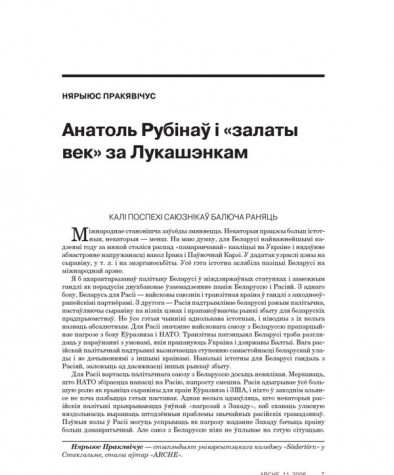 Анатоль Рубінаў і «залаты век» за Лукашэнкам 