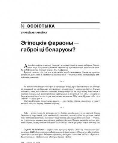 Эгіпецкія фараоны — габрэі ці беларусы? 