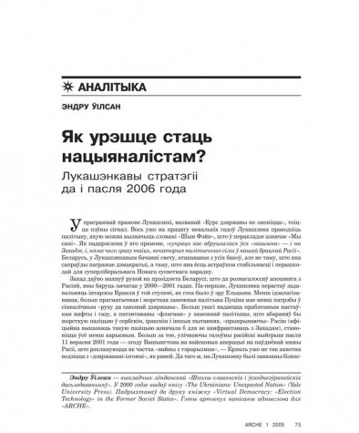 Як урэшце стаць нацыяналістам? Лукашэнкавы стратэгіі да і пасля 2006 года