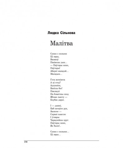 Малітва