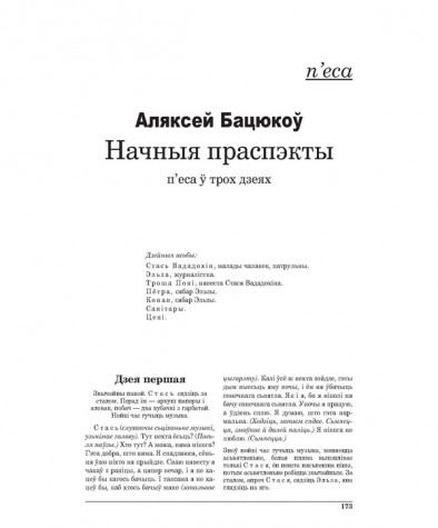 Начныя праспэкты. П'еса ў трох дзеях