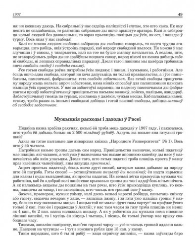 Мужыцкія расходы і даходы ў Расеі