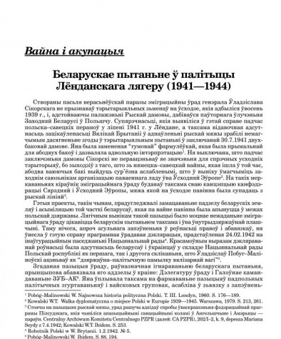 Беларускае пытаньне ў палітыцы Лёнданскага лягеру (1941—1944)
