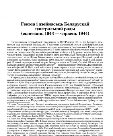 Генэза і дзейнасьць Беларускай цэнтральнай рады (сьнежань 1943 — чэрвень 1944)