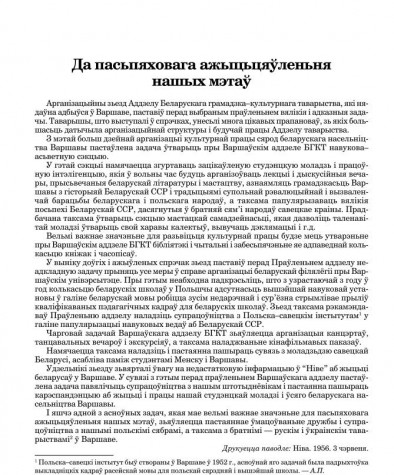 Да пасьпяховага ажыцьцяўленьня нашых мэтаў