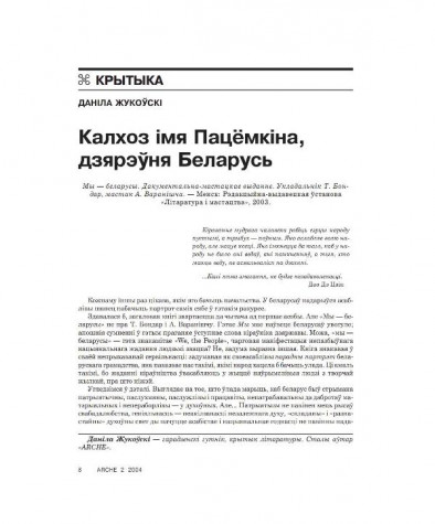 Калхоз імя Пацёмкіна, дзярэўня Беларусь