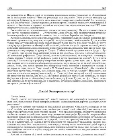  „Вялікі Экспэрымэнтатар“