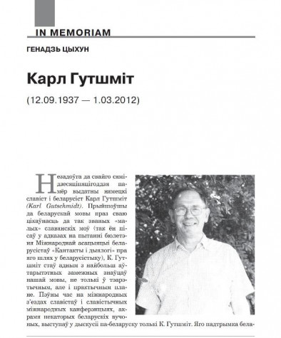 Карл Гутшміт (12.09.1937 — 1.03.2012)
