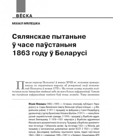Сялянскае пытаньне ў часе паўстаньня 1863 году ў Беларусі