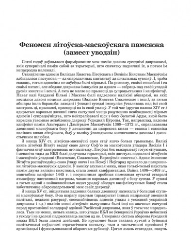 Феномен літоўска-маскоўскага памежжа (замест уводзін)