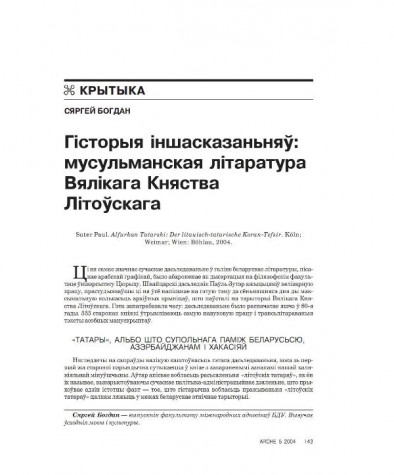 Гісторыя іншасказаньняў: мусульманская літаратура Вялікага Княства Літоўскага