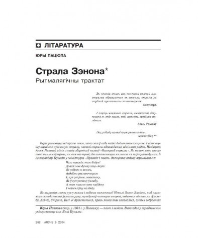Страла Зэнона. Рытмалягічны трактат