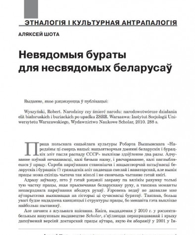 Невядомыя бураты для несвядомых беларусаў
