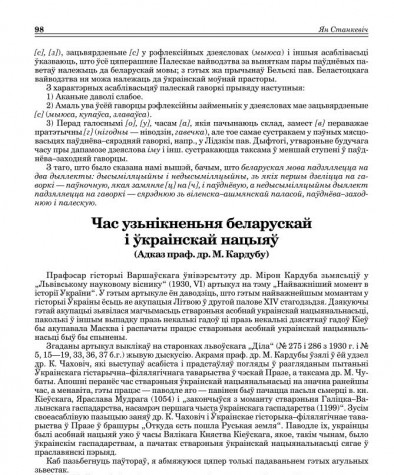 Час узьнікненьня беларускай і ўкраінскай нацыяў