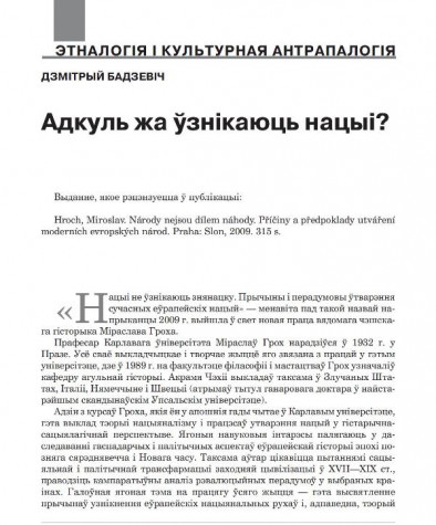 Адкуль жа ўзнікаюць нацыі?