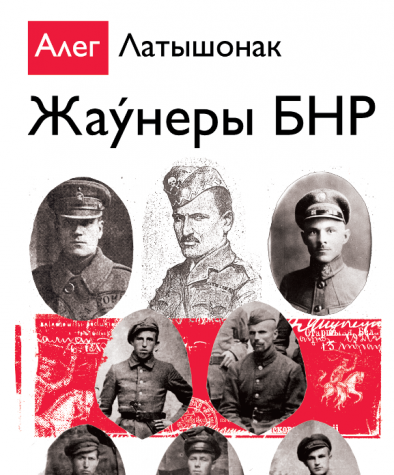 Жаўнеры БНР. Электроннае выданьне