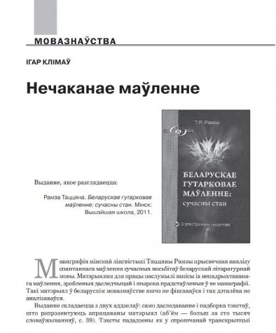 Нечаканае маўленне