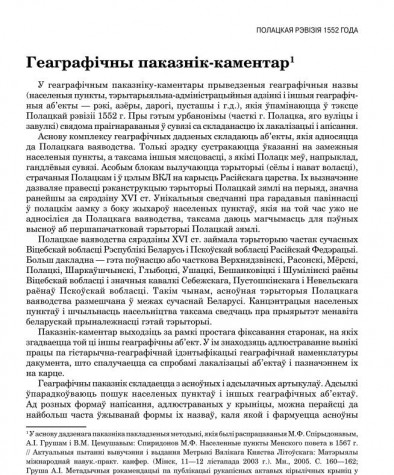 Геаграфічны паказнік-каментар