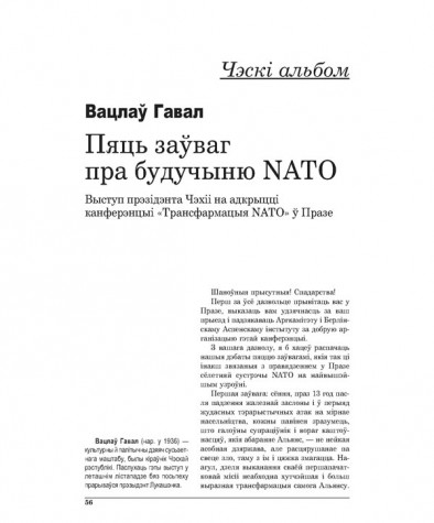 Пяць заўваг пра будучыню NATO. Выступ прэзідэнта Чэхіі на адкрыцці канферэнцыі “Трансфармацыя NATO” ў Празе
