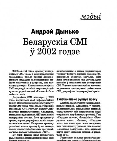 Беларускія СМІ ў 2002 годзе