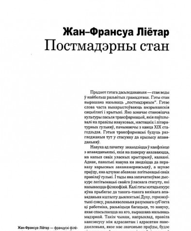 Постмадэрны стан