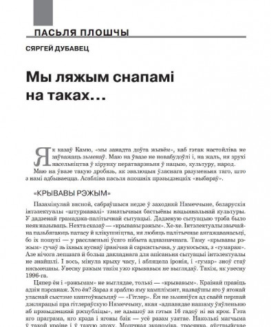 Мы ляжым снапамі на таках...